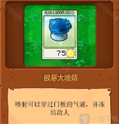植物大战僵尸真无双极寒大喷菇展示