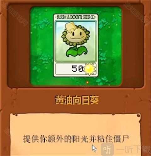 植物大战僵尸真无双黄油向日葵展示