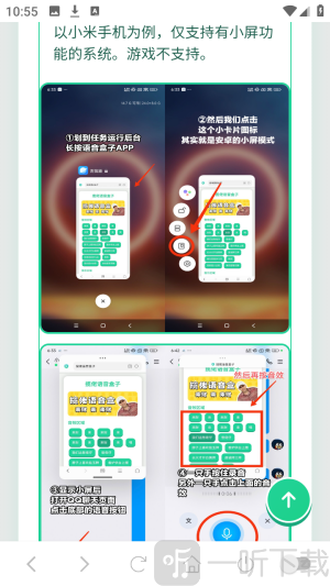 菲比语音盒变音教程界面截图