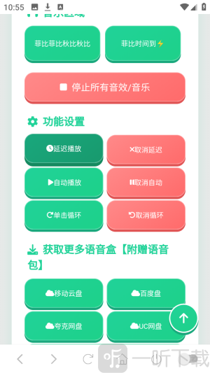 菲比语音盒延迟播放设置入口截图