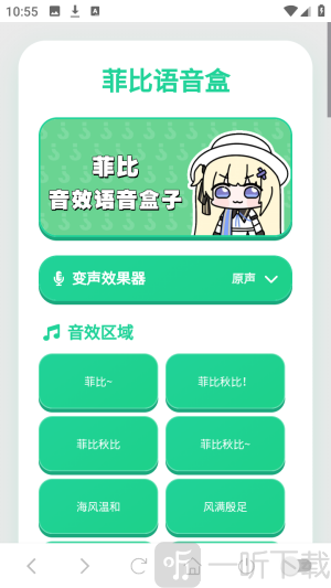 菲比语音盒悬浮窗功能入口截图