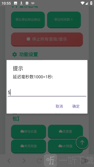 菲比语音盒输入延迟时间界面截图