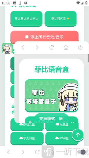 菲比语音盒悬浮窗开启成功界面截图