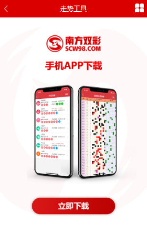 南方双彩网98旧版2025