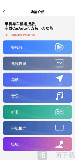CarAuto车辆连接成功界面截图