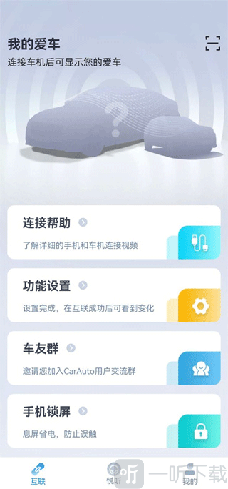 CarAuto连接帮助界面截图