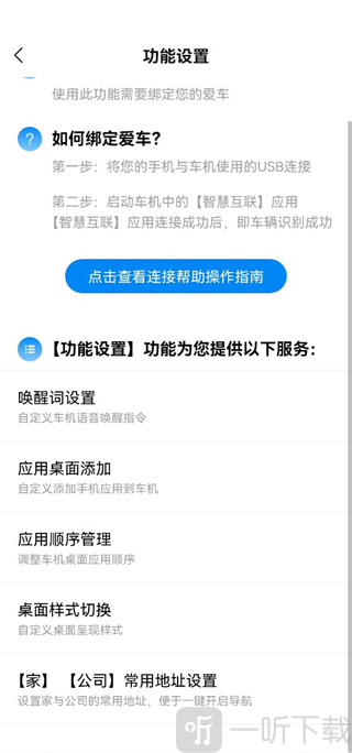 CarAuto功能设置界面截图