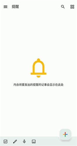 Google Keep安卓版笔记主界面展示