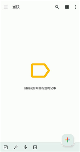 Google Keep安卓版待办清单页面展示