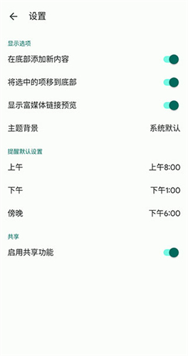 Google Keep安卓版笔记编辑页面展示