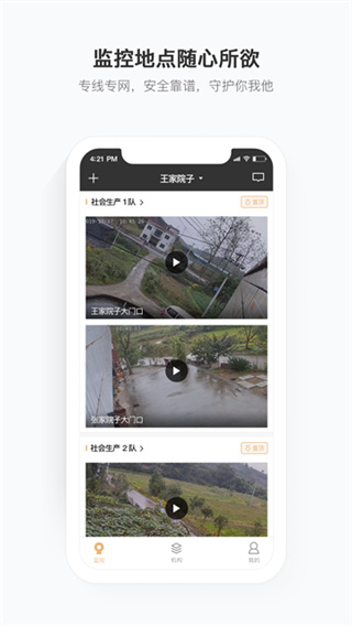 移动看宝远程监控与云台控制界面展示