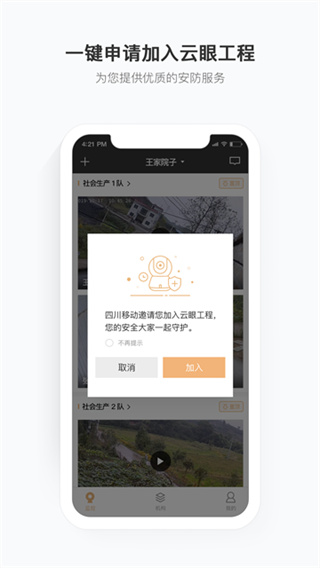 移动看宝监控录像回放页面展示