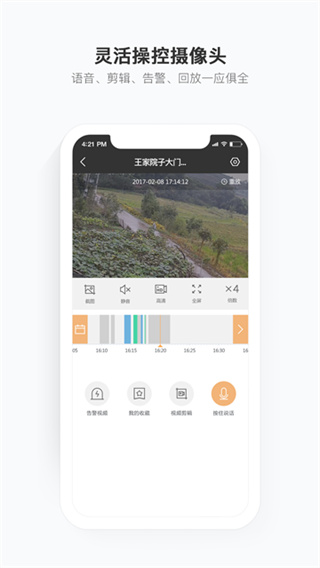 移动看宝多摄像头监控界面展示