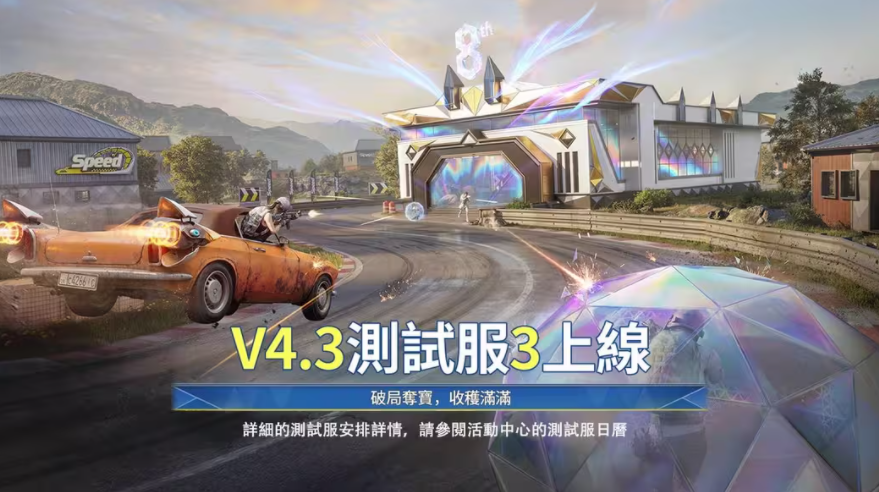 PUBG MOBILE4.3
