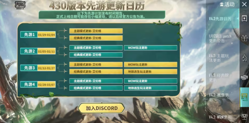 PUBG MOBILE4.3