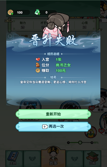 人生逆袭路甄嬛传后宫剧情互动界面