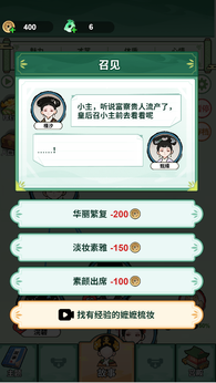 人生逆袭路甄嬛传游戏剧情展示界面