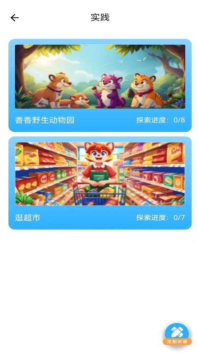 艾克狐AI口语儿童英语课程页面展示