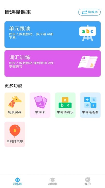 艾克狐AI口语语音跟读练习界面展示