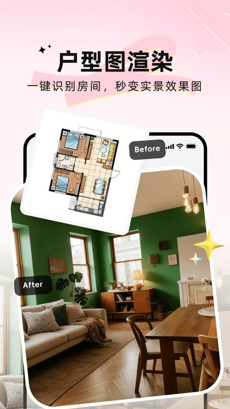 百度AI装修大师全屋风格设计页面展示