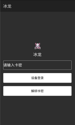 冰龙直装