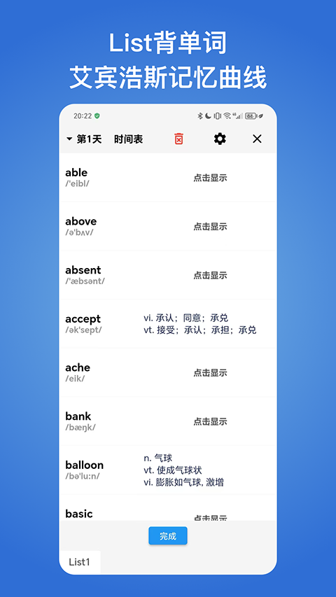 我的生词本设置与数据同步界面展示