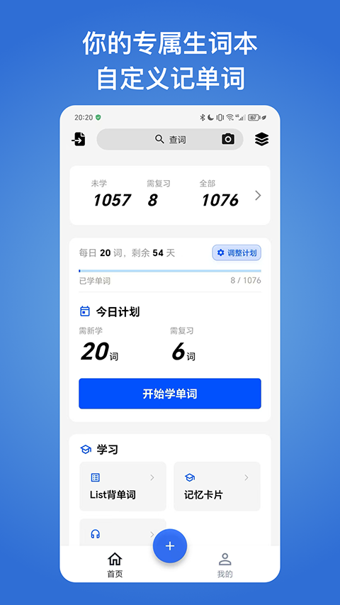 我的生词本学习进度统计界面展示