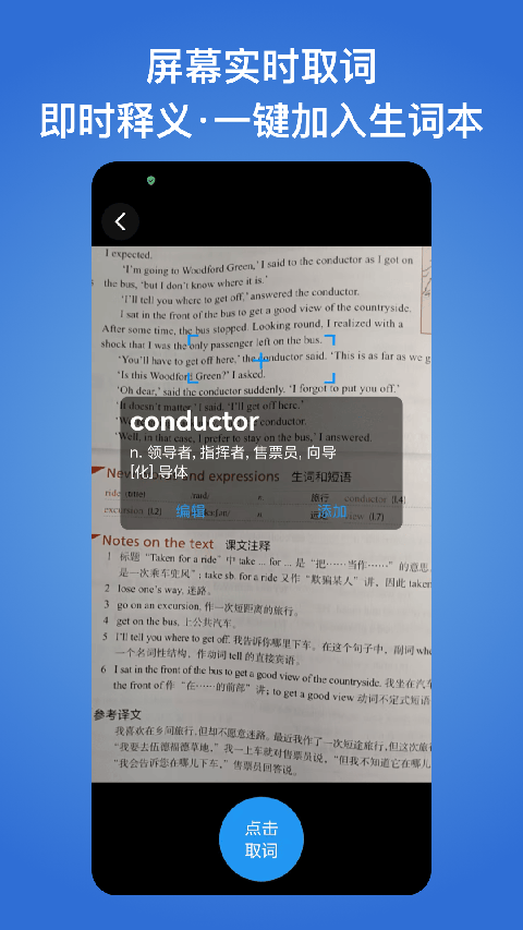 我的生词本英语单词学习界面展示