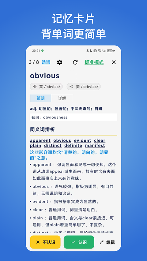 我的生词本单词复习功能页面展示