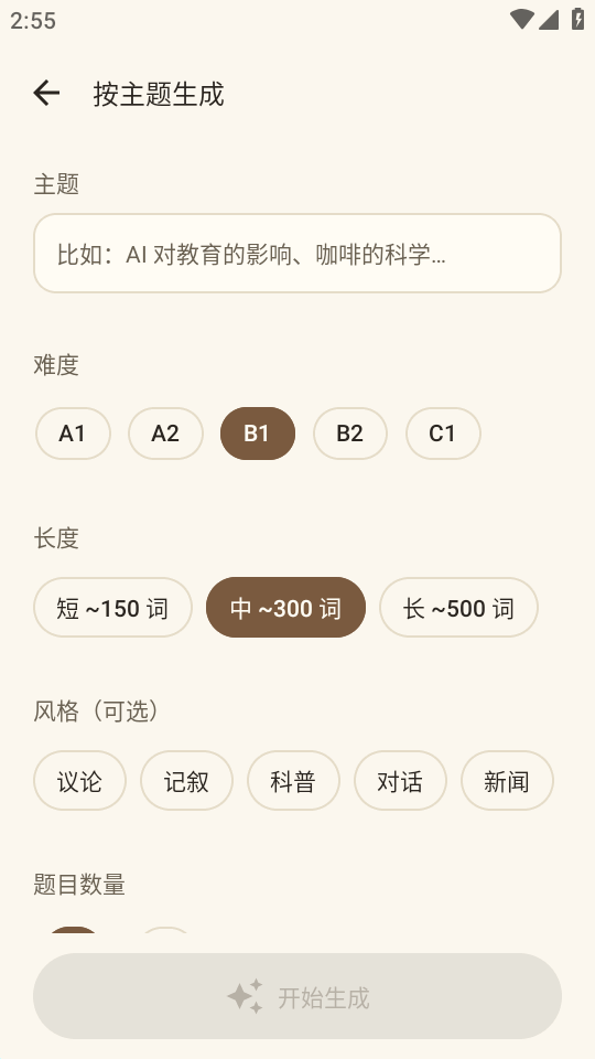 AiRead英语阅读学习界面展示