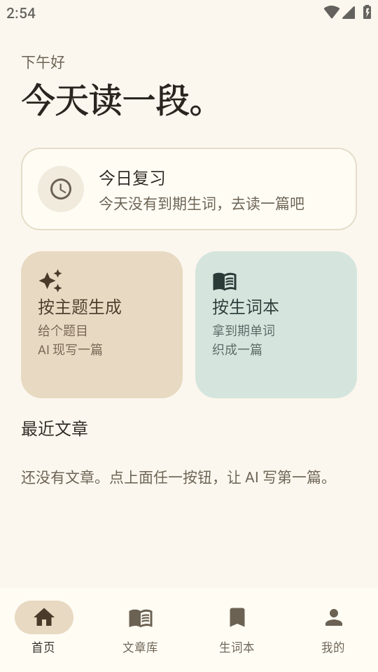 AiRead单词释义与生词本界面展示