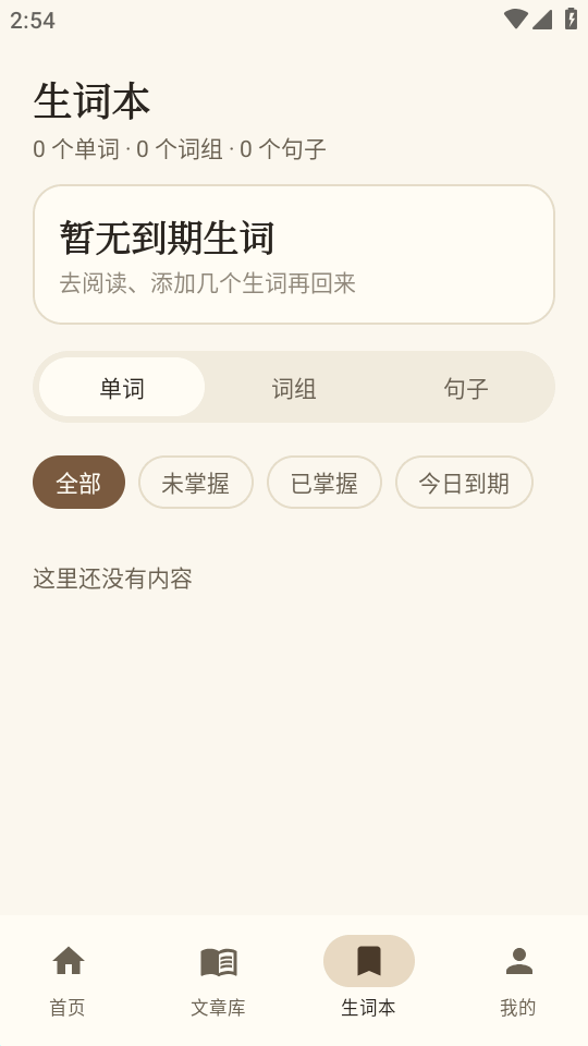 AiRead英语阅读练习页面展示