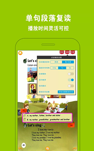 好爸妈点读英语课本同步学习界面展示