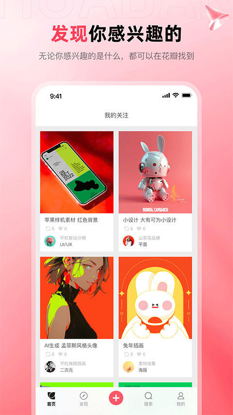 花瓣网图片素材浏览界面展示