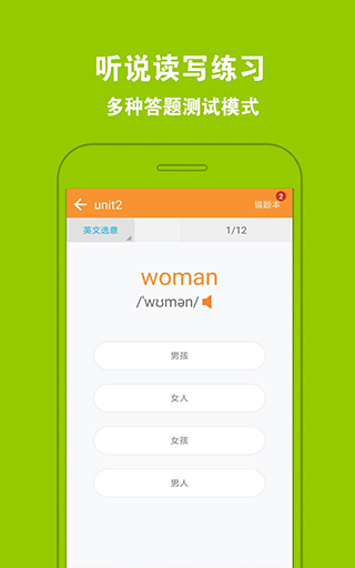 好爸妈点读英语学习记录与错题功能展示