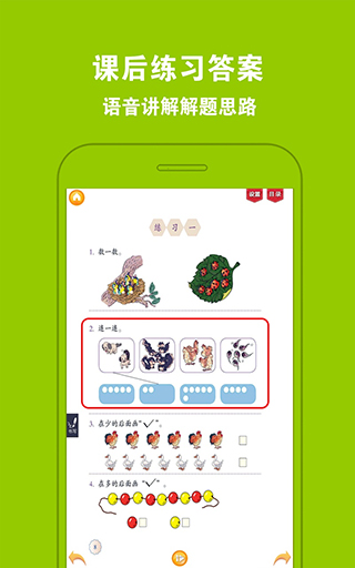 好爸妈点读英语教材下载页面展示