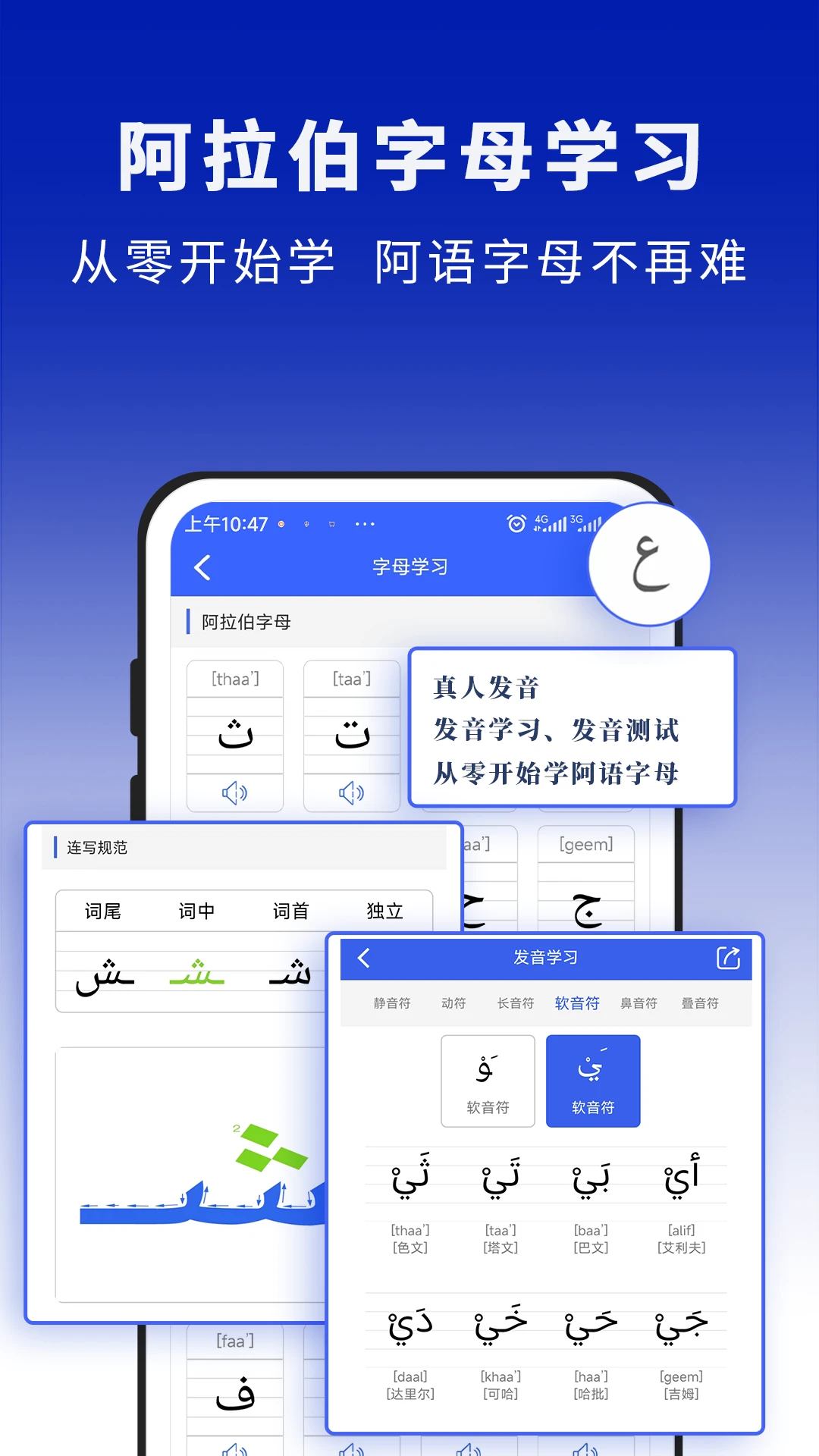 麦阿尼阿汉词典阿语发音学习界面展示