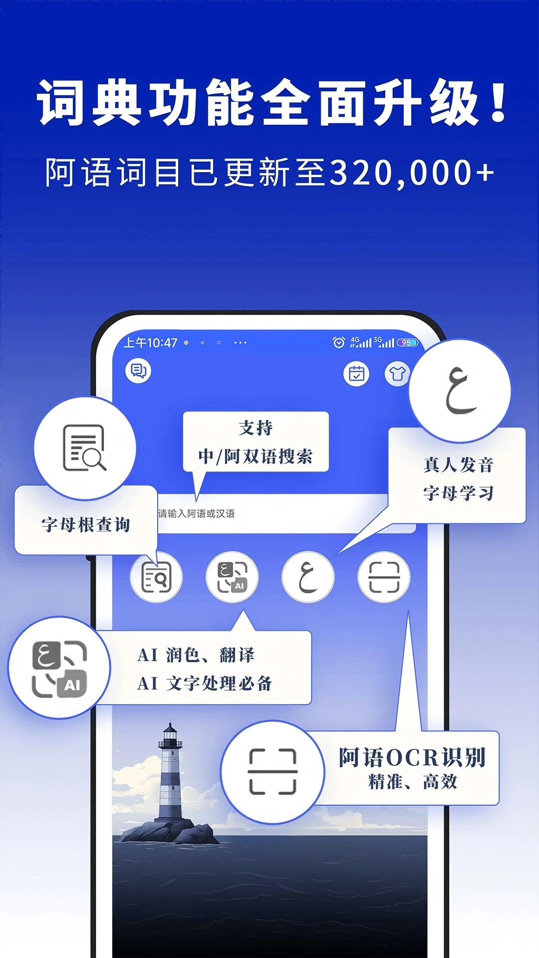 麦阿尼阿汉词典阿语翻译学习界面展示