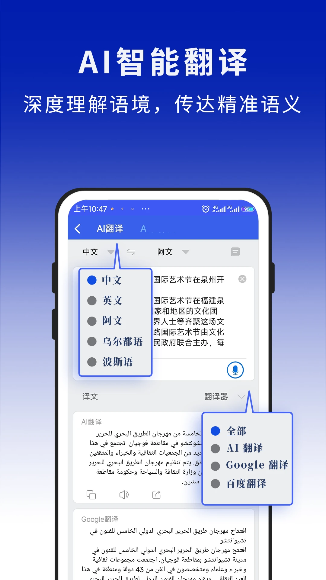 麦阿尼阿汉词典翻译与语音输入界面展示