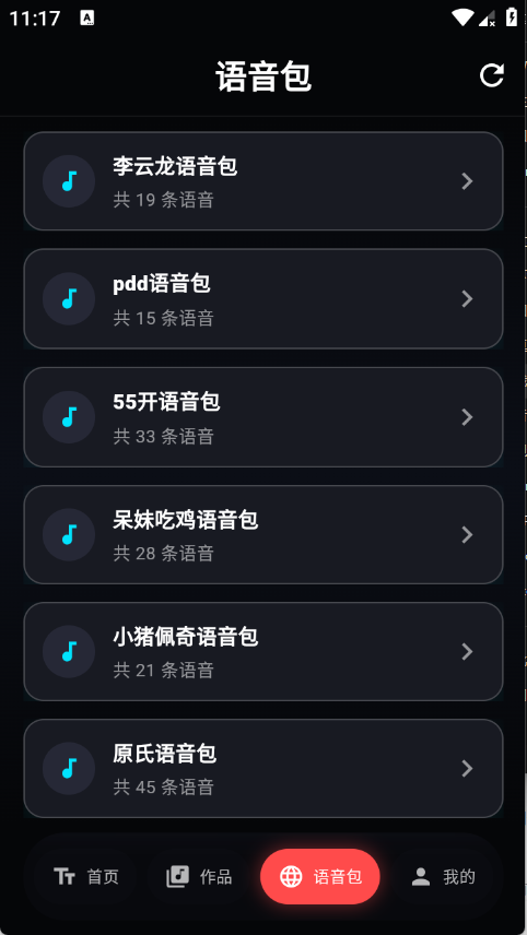 大圣变声器音频导出功能界面展示