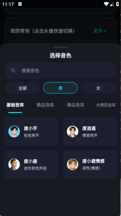 大圣变声器语音包功能页面展示