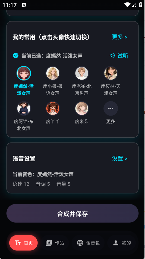 大圣变声器多种声音效果展示