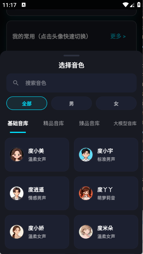 大圣变声器实时语音变声界面展示