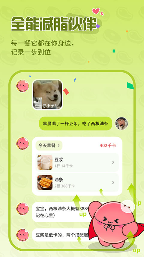 Bodii体重追踪与健康数据统计界面展示