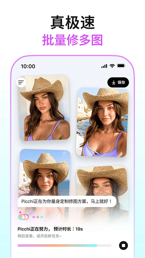 Picchi图片批量编辑功能页面展示