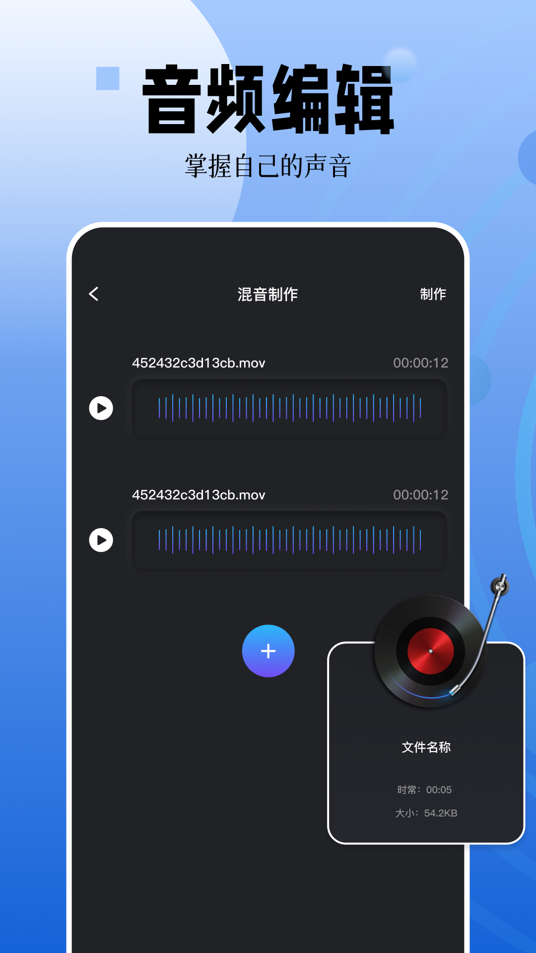 录音编辑实时试听与音频导出界面展示