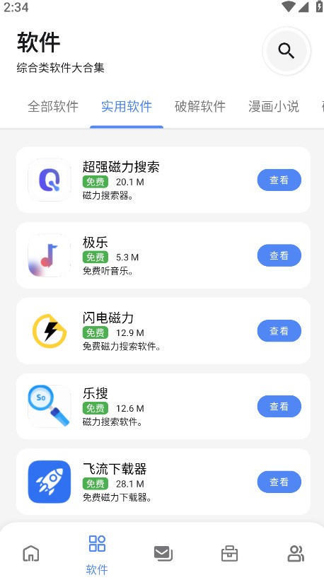无极软件库应用资源首页展示界面