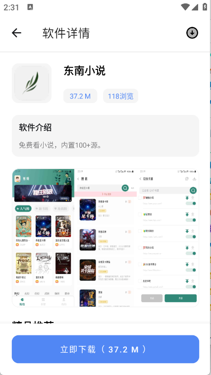 无极软件库热门资源分类展示截图