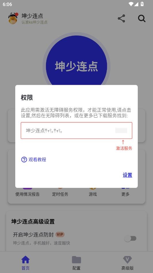 坤少连点器自动任务运行展示