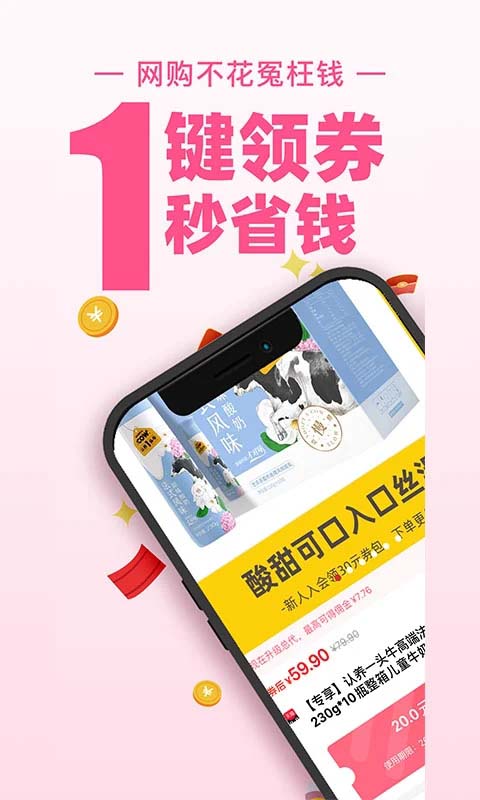 买手妈妈优惠购物首页界面展示